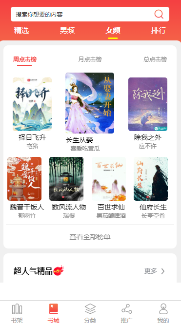 平凉小说APP开发